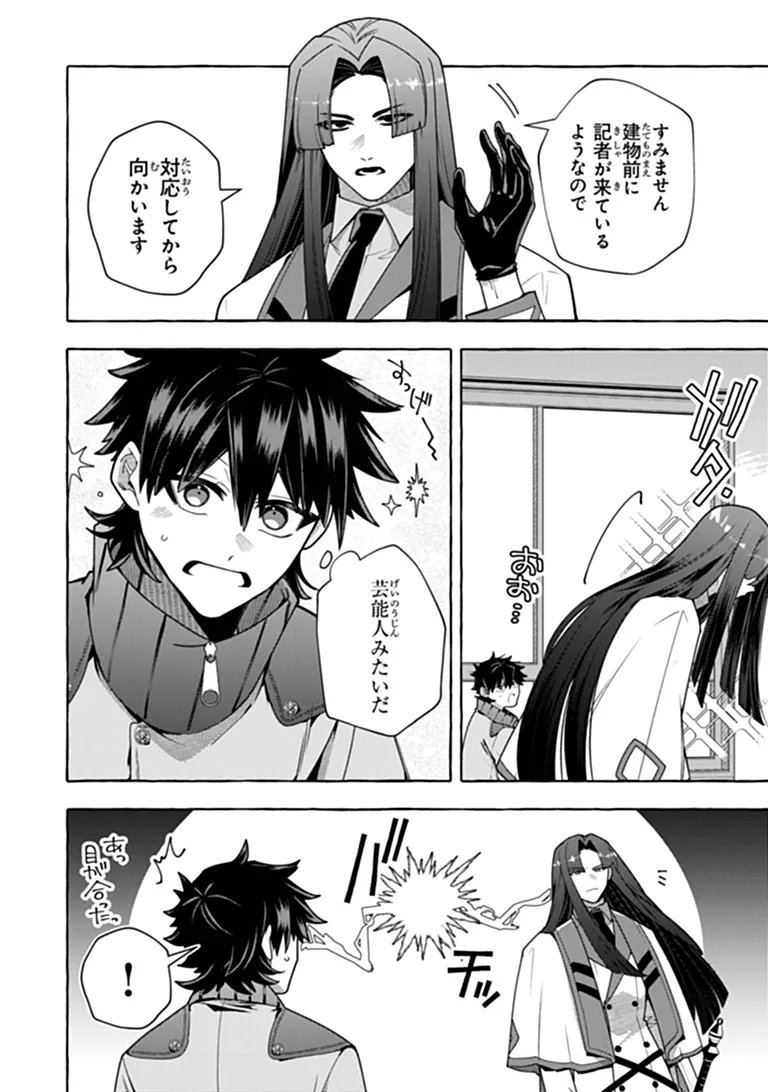 KINZOKU SLIME WO TAOSHI MAKUTTA ORE GA "KUROKOU NO OU" TO YOBARERU MADE Chapter 20 page 8 - nihonkuni.com