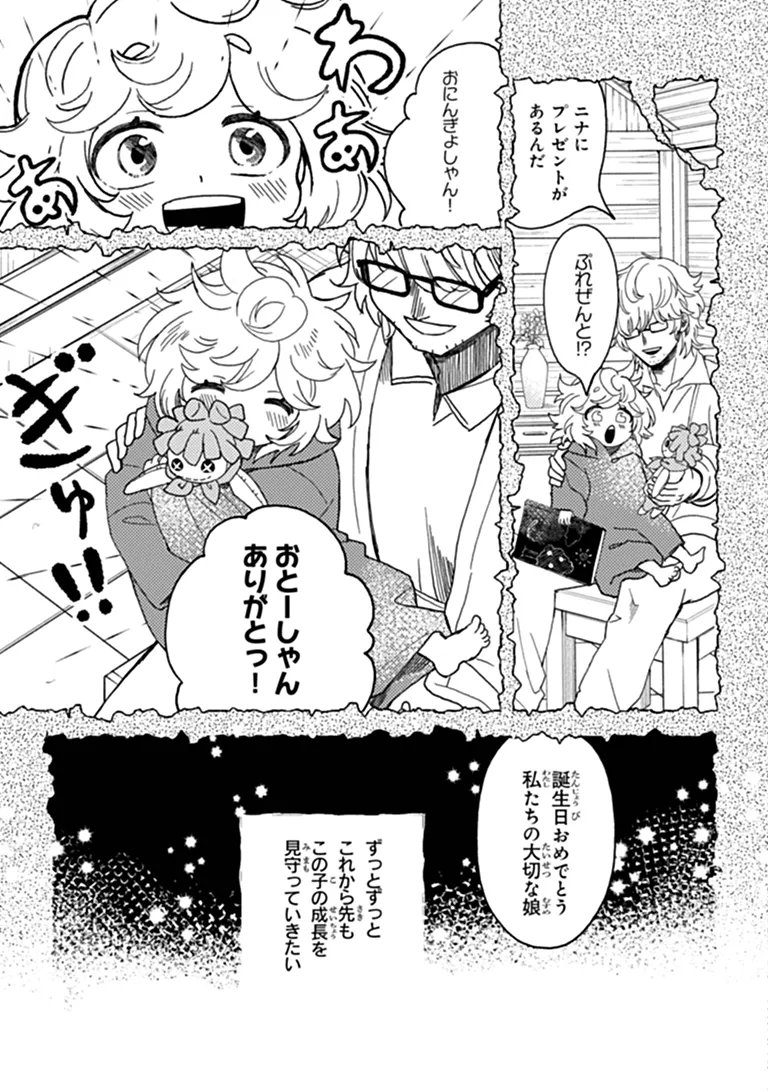 B-CLASS ADVENTURER WITH A BAD GUY FACE BECOMES A DADDY TO THE HERO AND HIS FELLOW CHILDREN (MANGA) Chapter 24.2 page 8 - nihonkuni.com