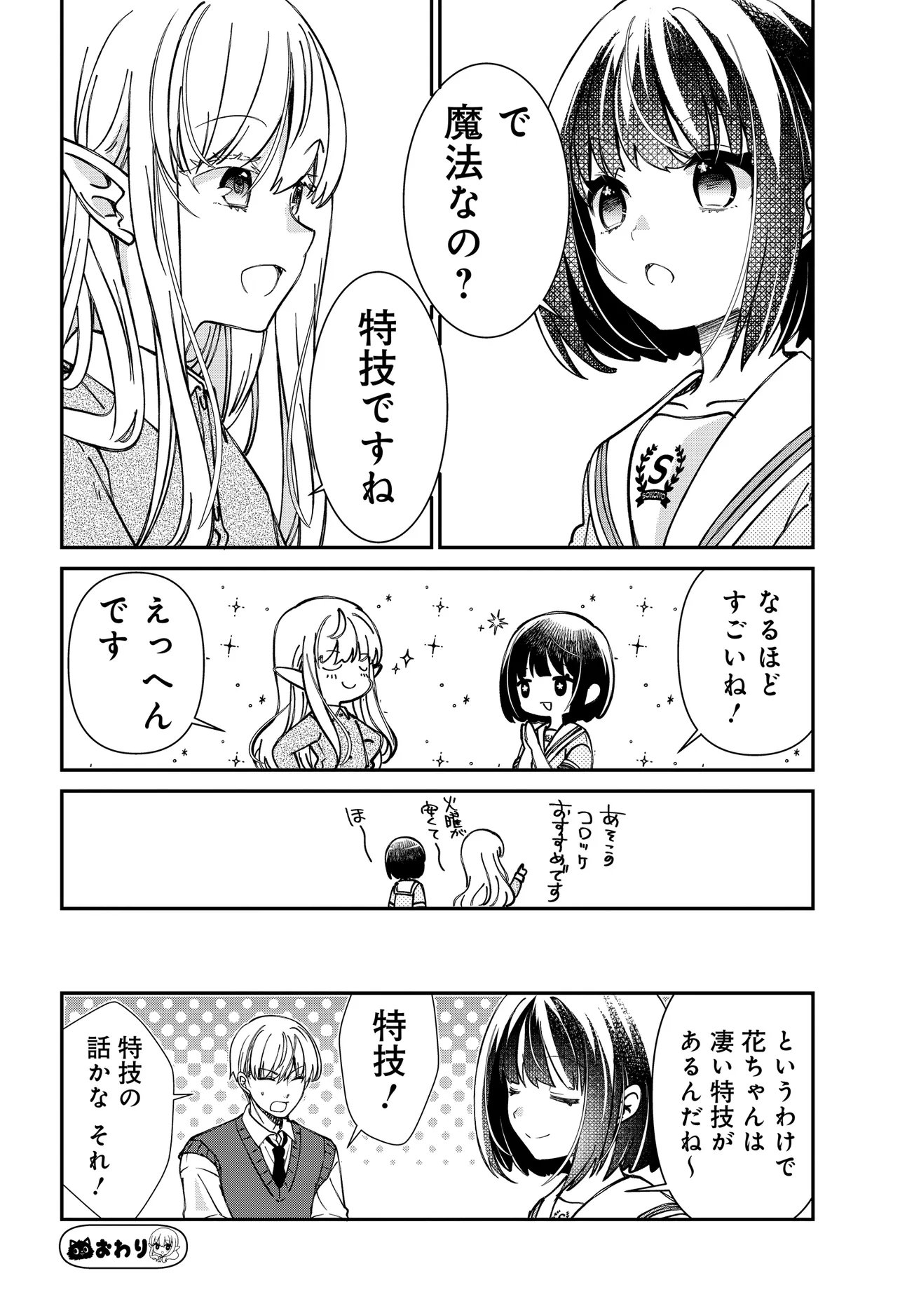 ELF PPOI HANA SAN NO TEKITOU NA APARTMENT GURASHI Chapter 4.2 page 8 - nihonkuni.com