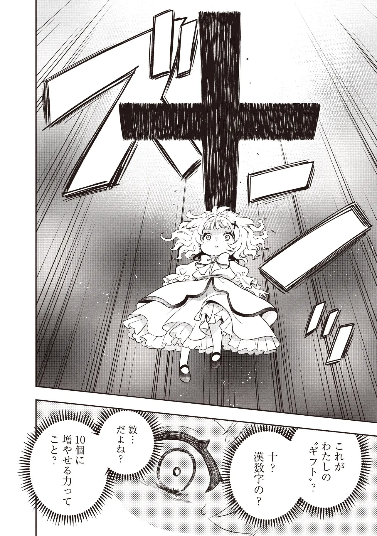 PLUS TEKI ISEKAI NO SUGOSHIKATA Chapter 6.1 page 8 - nihonkuni.com