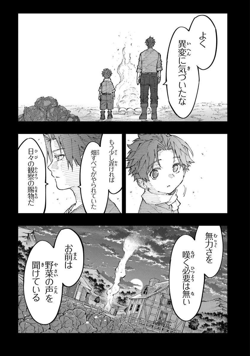 SEKKAKU NOUKA NI TENSEI SHITA NODE YUUSHA WA MEZASHIMASEN Chapter 5.3 page 8 - nihonkuni.com
