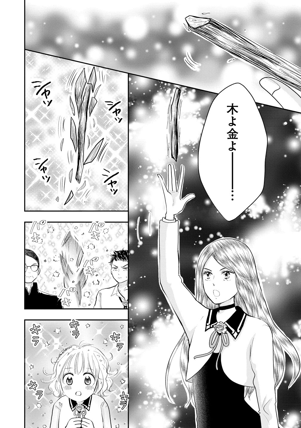 REIGUU SARETA WANKO-KEI JIMI REIJOU WA MAJUTSU GAKUEN DE WAKEARI JOSOU OUJI NI DEKIAI SARELRU Chapter 3 page 8 - nihonkuni.com