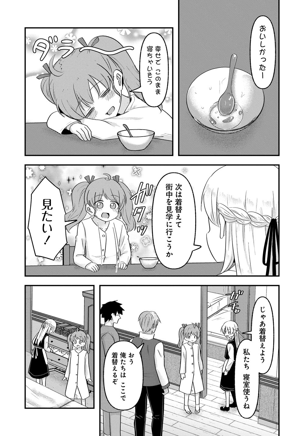 TENSEI SHOUJO WA KYUUSEI O NOZOMARERU: HEION O MEZASHITA WATASHI WA SEKAI NO JUUYOU JINBUTSU DATTA YOU DESU Chapter 23 page 8 - nihonkuni.com
