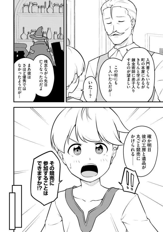TENSEISHA WA SEKEN SHIRAZU TOKUTEN SKILL DE SLOW LIFE!? COMIC-BAN Chapter 18.2 page 8 - nihonkuni.com