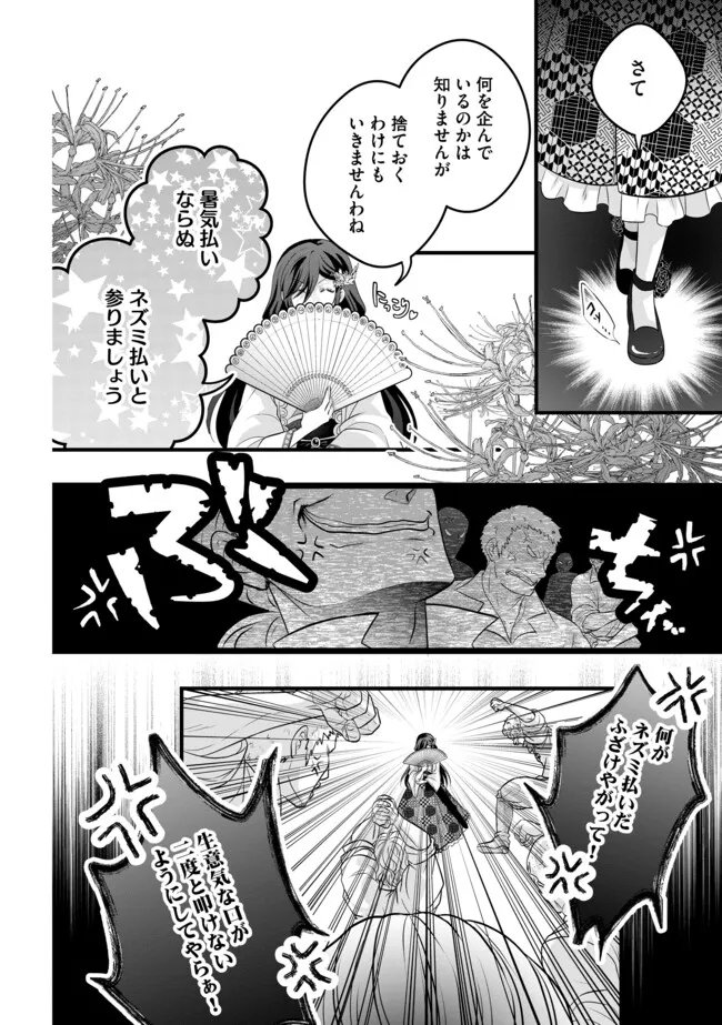 AKUYAKU TAIKUTSU REIJOU, SONO MIRYOKUCHI WA KANSUTO DESU! OTOME GAME NO HAMETSU FURAGU O KAIHISHITARA, ŌJI-SAMA YA KIZOKU REIJŌ NO MINASAMA NI SOMAWARETE Chapter 17.2 page 8 - nihonkuni.com