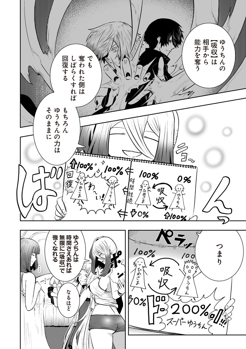 I'M THE ONLY ONE WITH UNFAVORABLE SKILLS, ISEKAI SUMMONING REBELLION Chapter 167 page 8 - nihonkuni.com