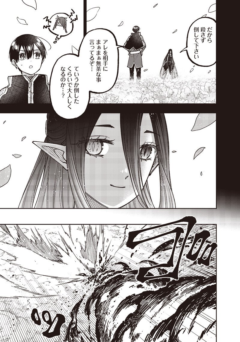 KYUUSEISHU ≪ MESHIA ≫~ ISEKAI WO SUKUTTA MOTO YUUSHA GA MAMONO NO AFURERU GENJITSU SEKAI WO MUSOU SURU ~ RAW Chapter 79 page 8 - nihonkuni.com
