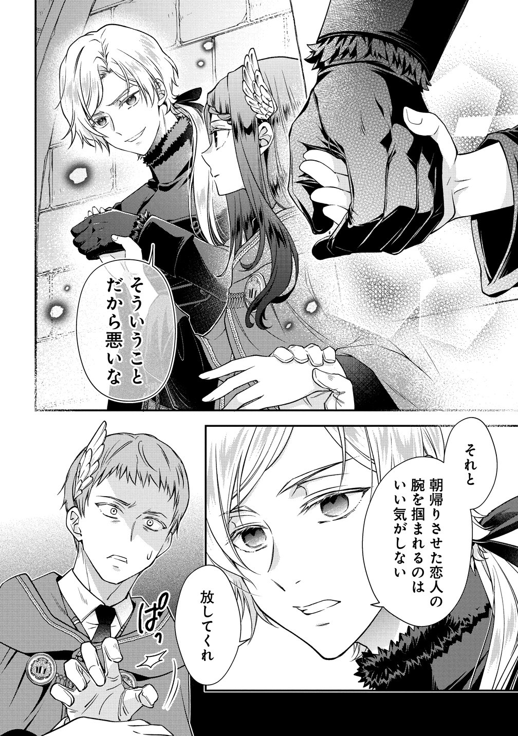 WATAKUSHI TACHI, KEKKON SHIMASHITA: FUGUU NA OUJI TO TENSAI MAJUTSUSHI WA, INOCHI NO UNMEI KYOUDOUTAI Chapter 4 page 8 - nihonkuni.com