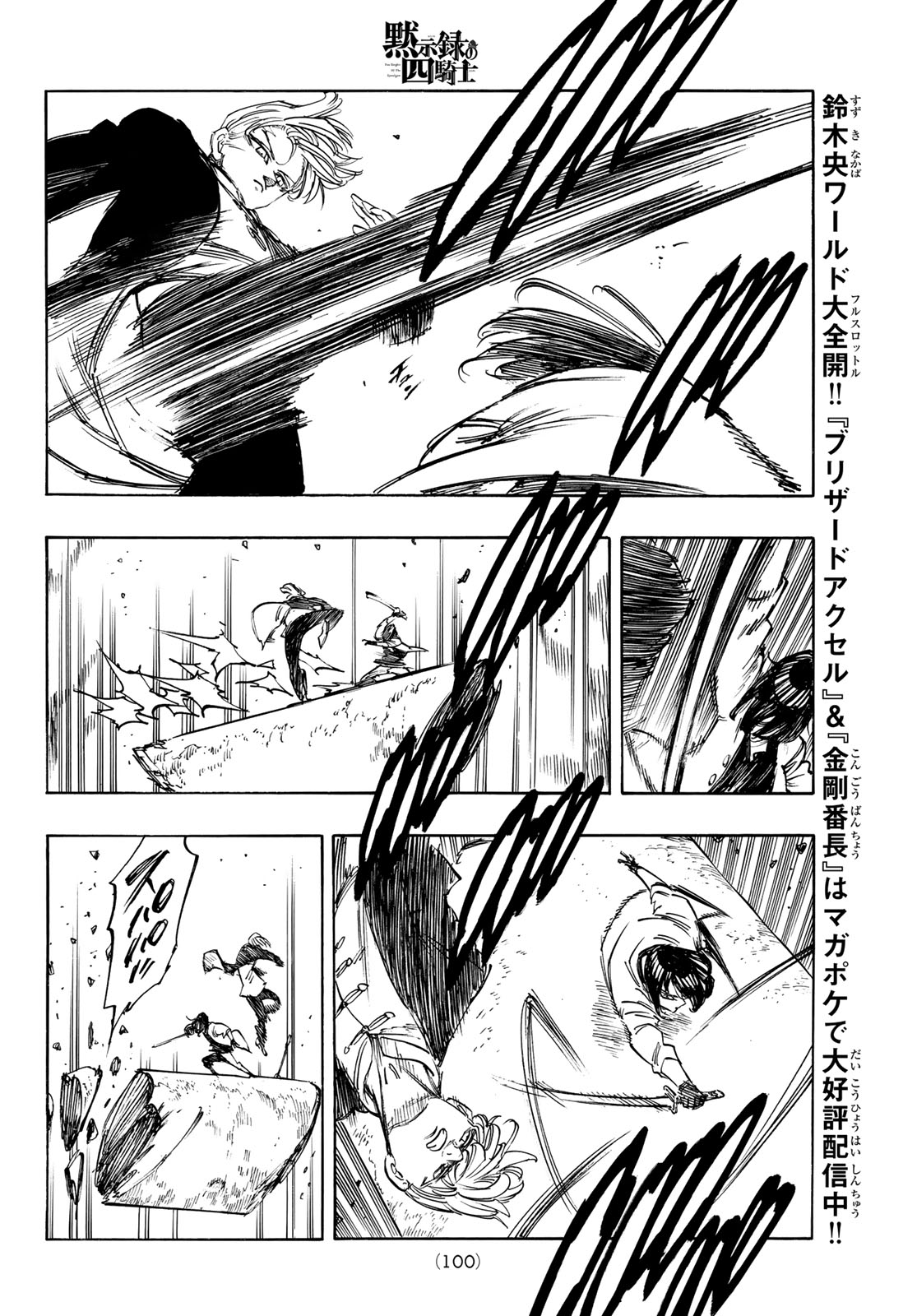 THE FOUR KNIGHTS OF THE APOCALYPSE Chap 244 - Pic 12