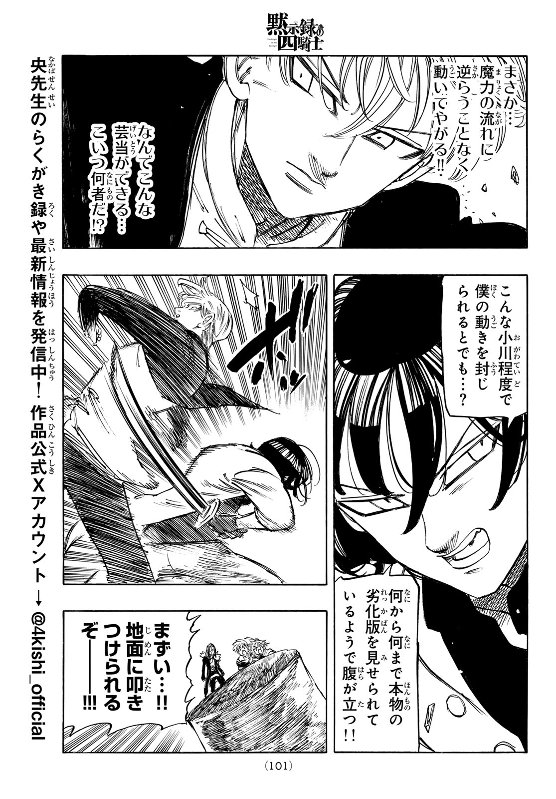 THE FOUR KNIGHTS OF THE APOCALYPSE Chap 244 - Pic 13