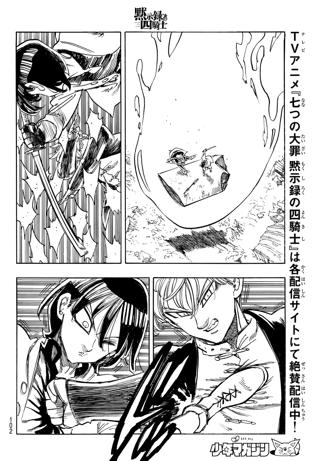 THE FOUR KNIGHTS OF THE APOCALYPSE Chap 244 - Pic 14