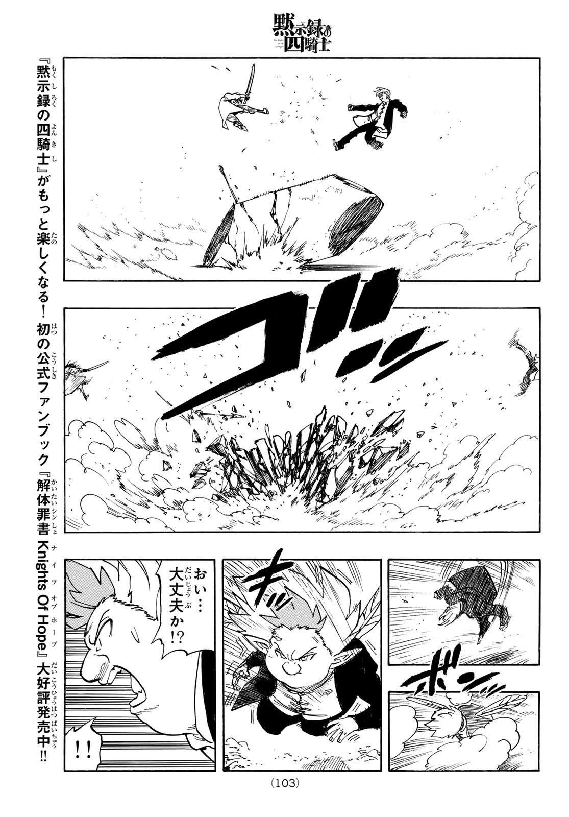 THE FOUR KNIGHTS OF THE APOCALYPSE Chap 244 - Pic 15