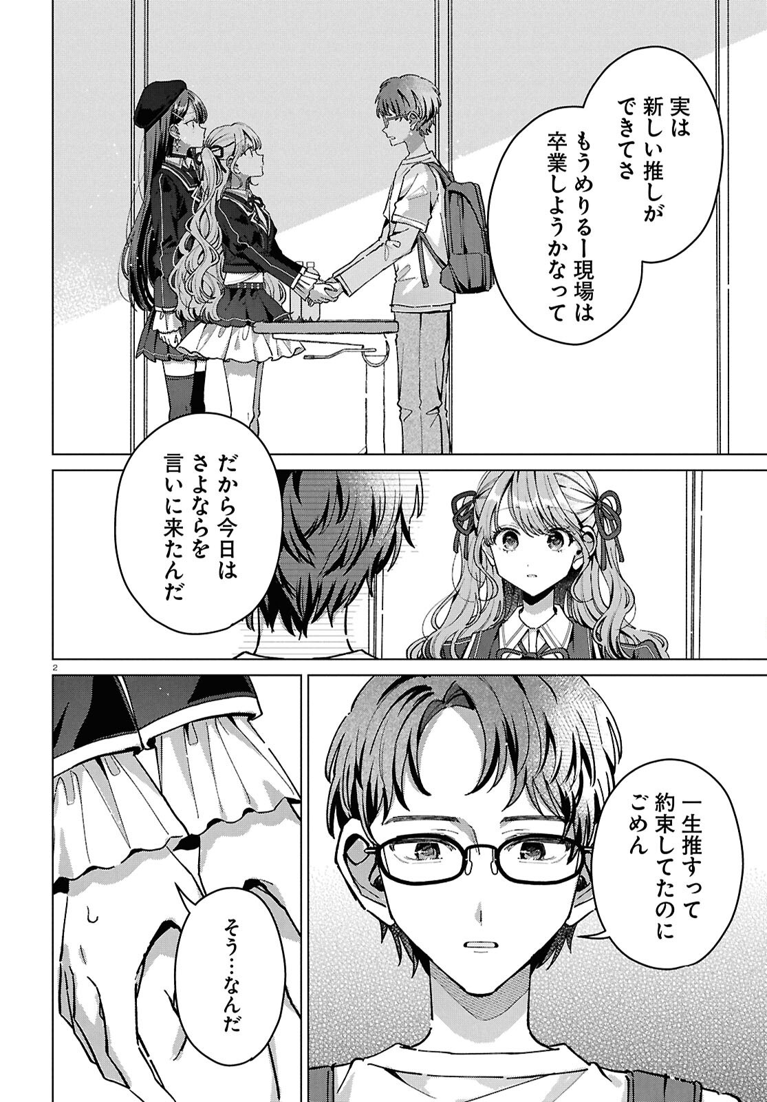 Read KIMI NI NARETARA Chapter 7 [High Quality / Full] - Page 2 - nicomanga.com