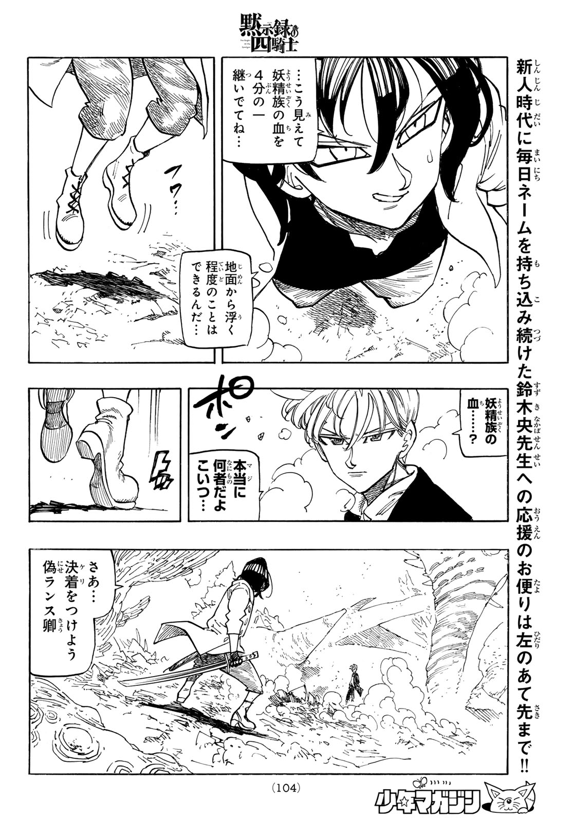 THE FOUR KNIGHTS OF THE APOCALYPSE Chap 244 - Pic 16