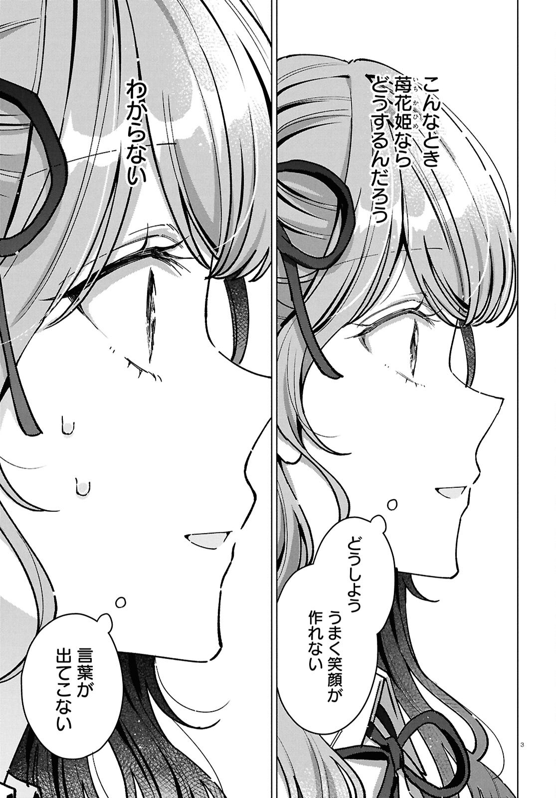 Read KIMI NI NARETARA Chapter 7 [High Quality / Full] - Page 3 - nicomanga.com