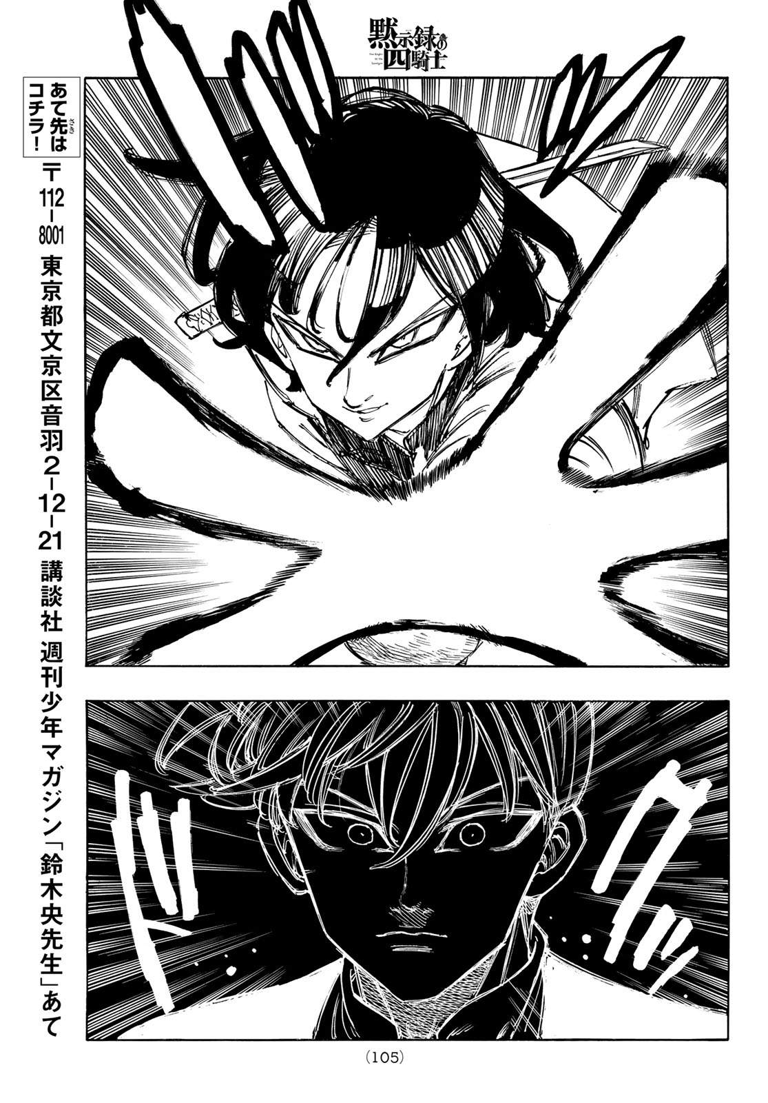 THE FOUR KNIGHTS OF THE APOCALYPSE Chap 244 - Pic 17