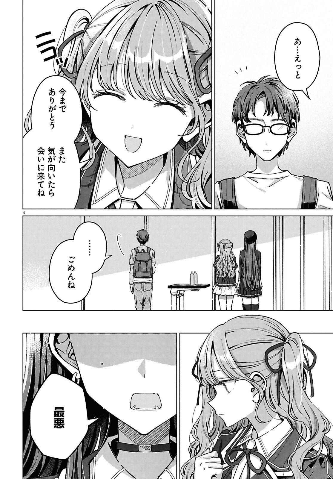 Read KIMI NI NARETARA Chapter 7 [High Quality / Full] - Page 4 - nicomanga.com