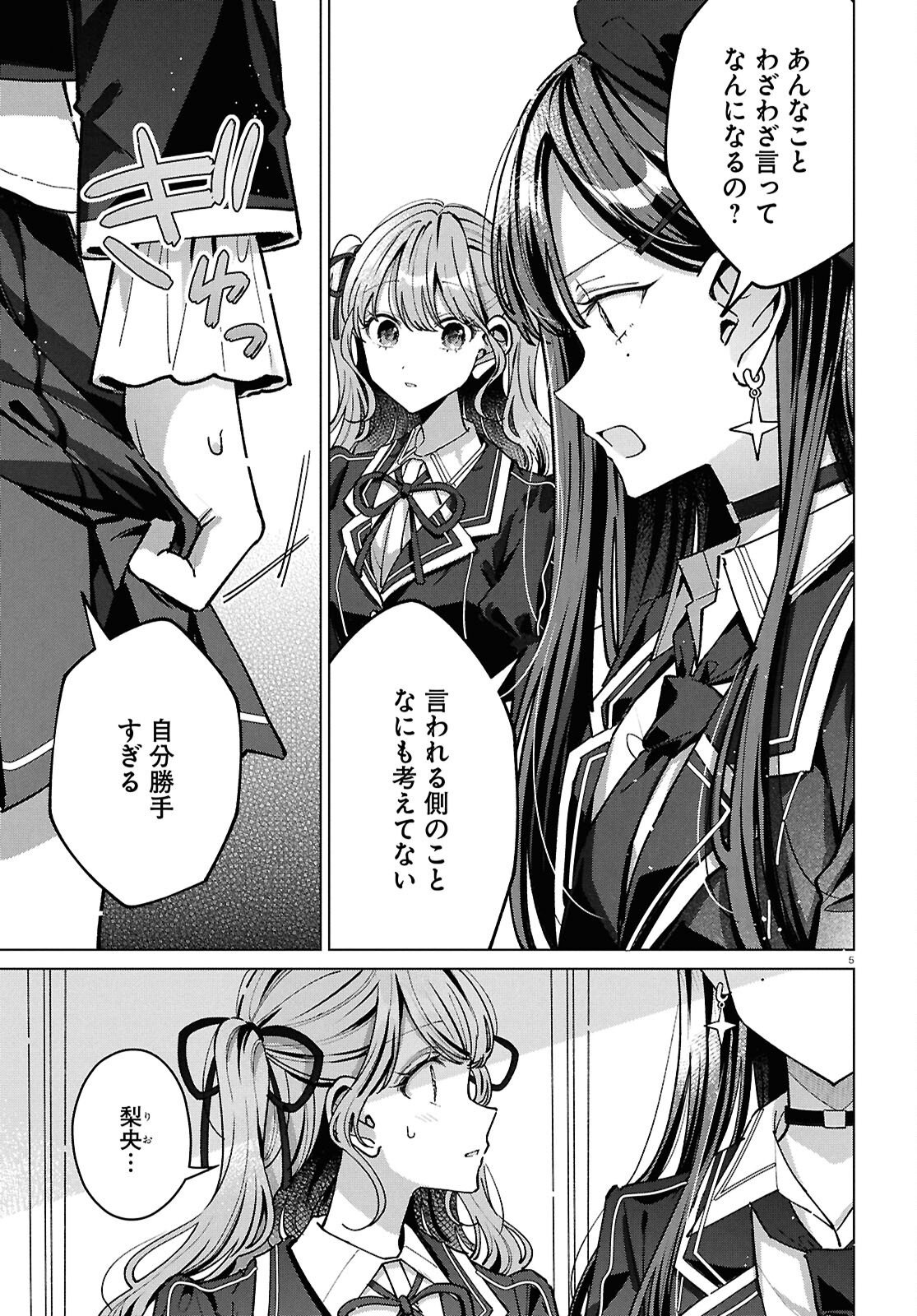 Read KIMI NI NARETARA Chapter 7 [High Quality / Full] - Page 5 - nicomanga.com