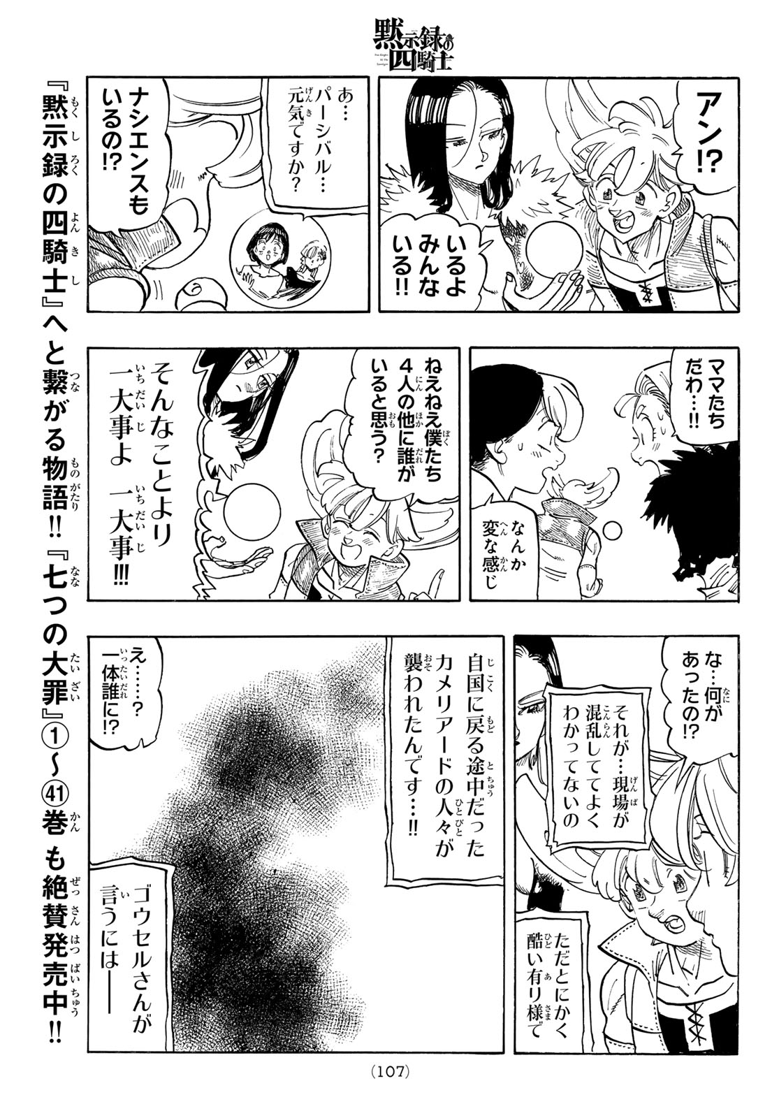 THE FOUR KNIGHTS OF THE APOCALYPSE Chap 244 - Pic 19