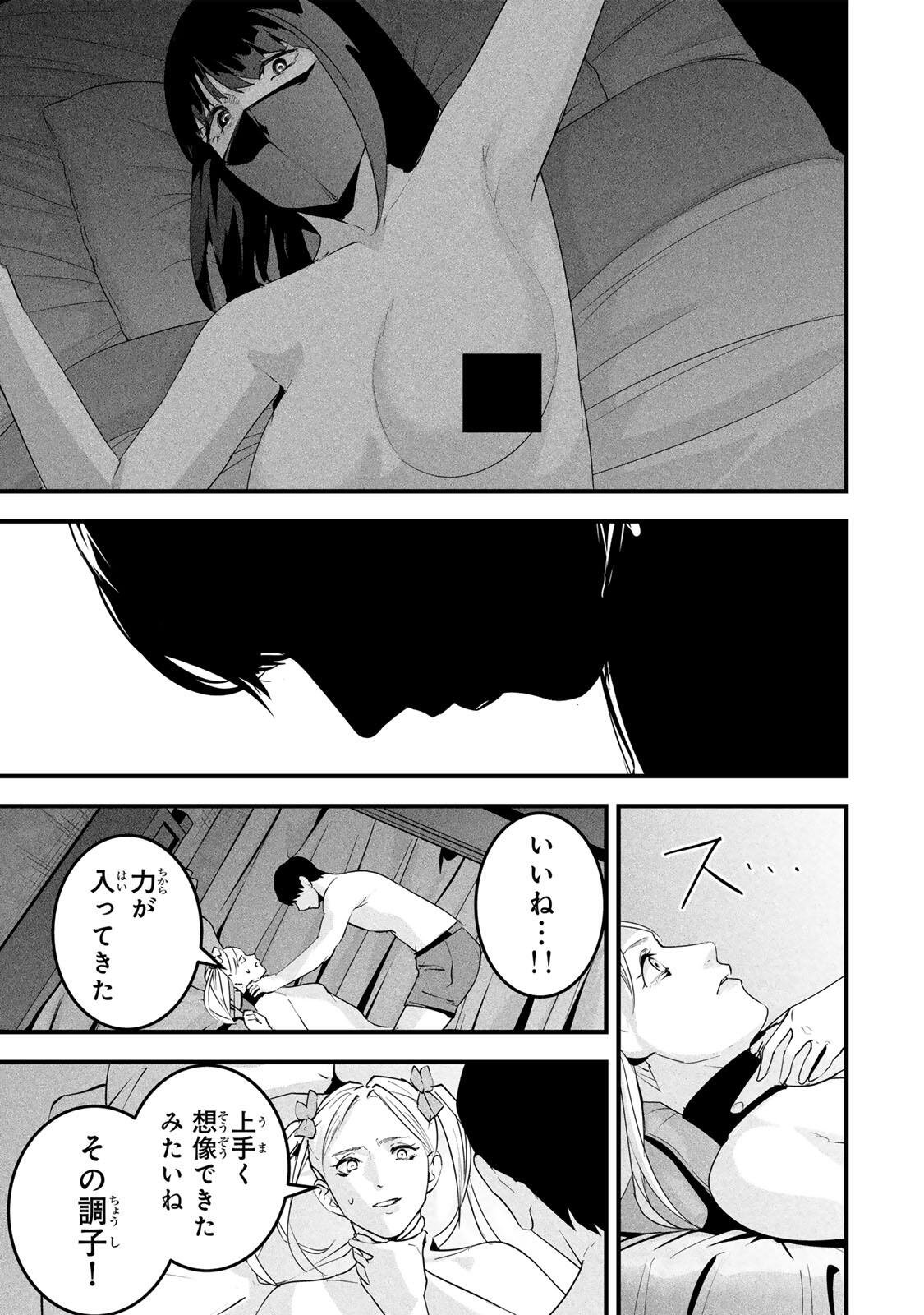 AISAI NO URA AKA Chapter 88 page 9 - nihonkuni.com