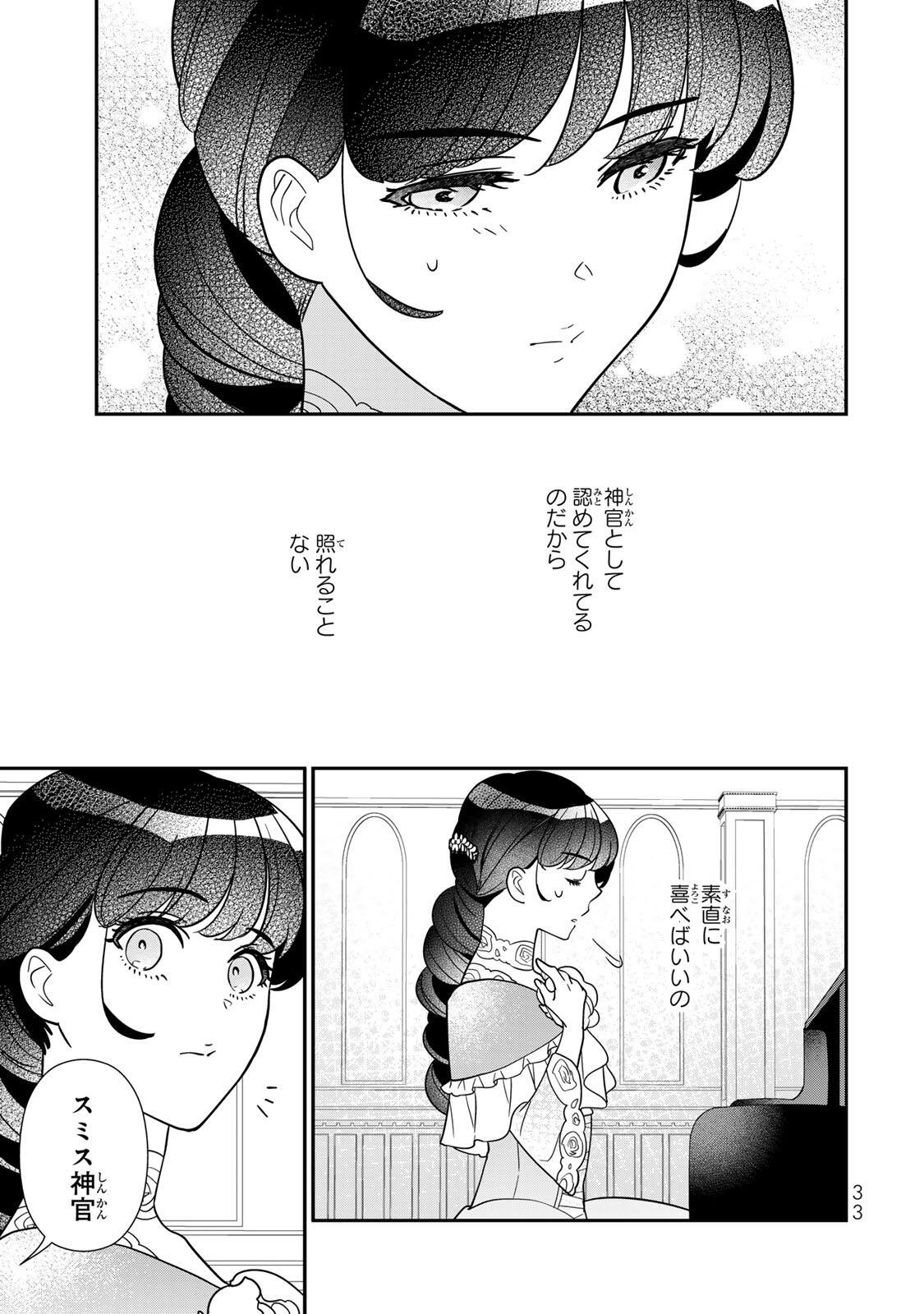 NIBANTE NO ONNA - UTAHIME TO SHITE NO HOKORI WO MUNE NI, SAIGO NO GOHOUKOU WO ITASHIMASU Chapter 11.3 page 9 - nihonkuni.com