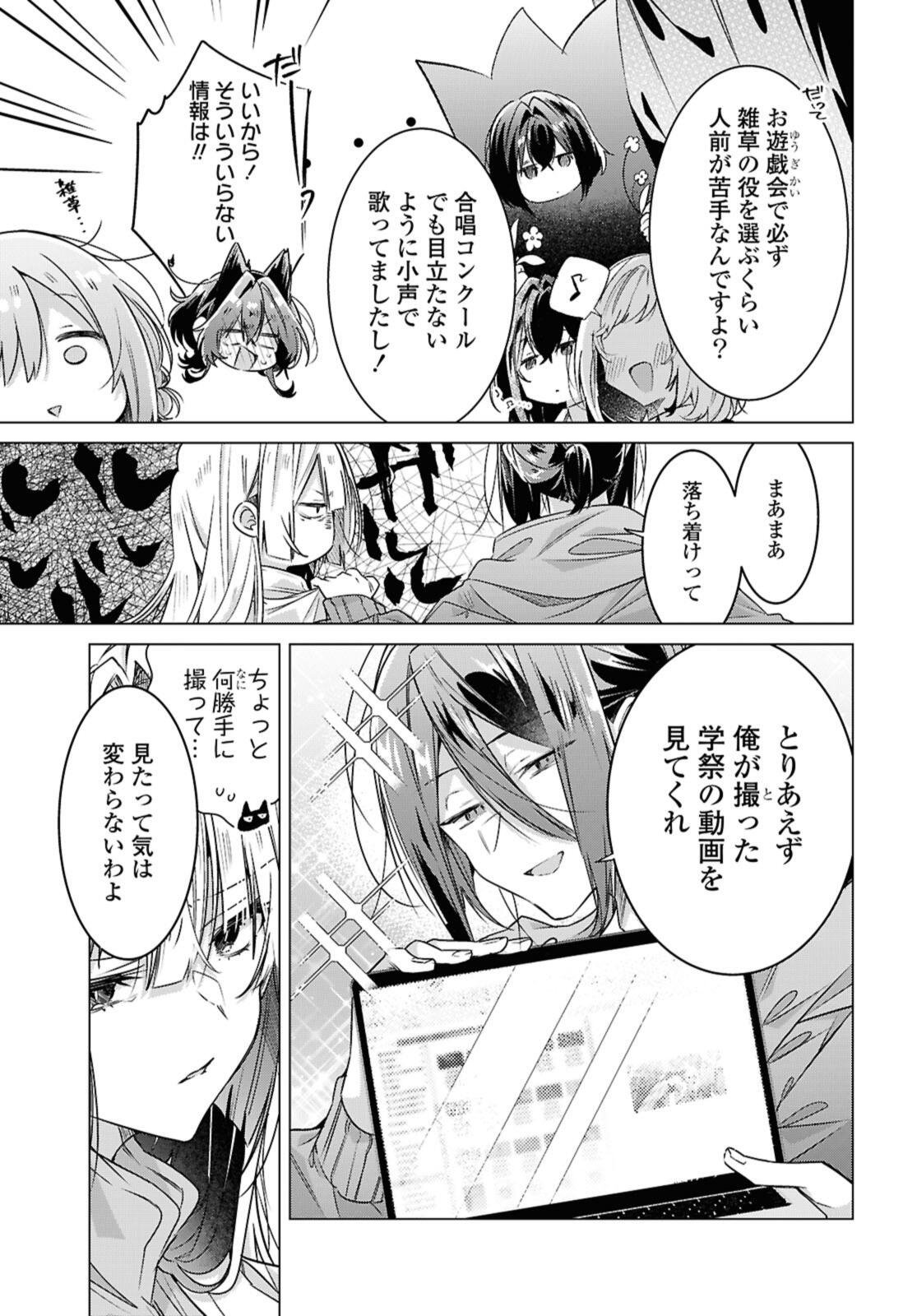 SASAYAKU YOU NI KOI O UTAU Chapter 59.2 page 9 - nihonkuni.com