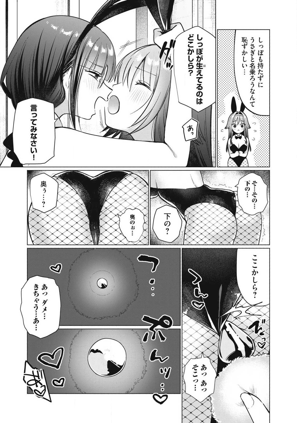 Read OTOME NO OKAZU Chapter 36 [High Quality / Full] - Page 9 - nicomanga.net