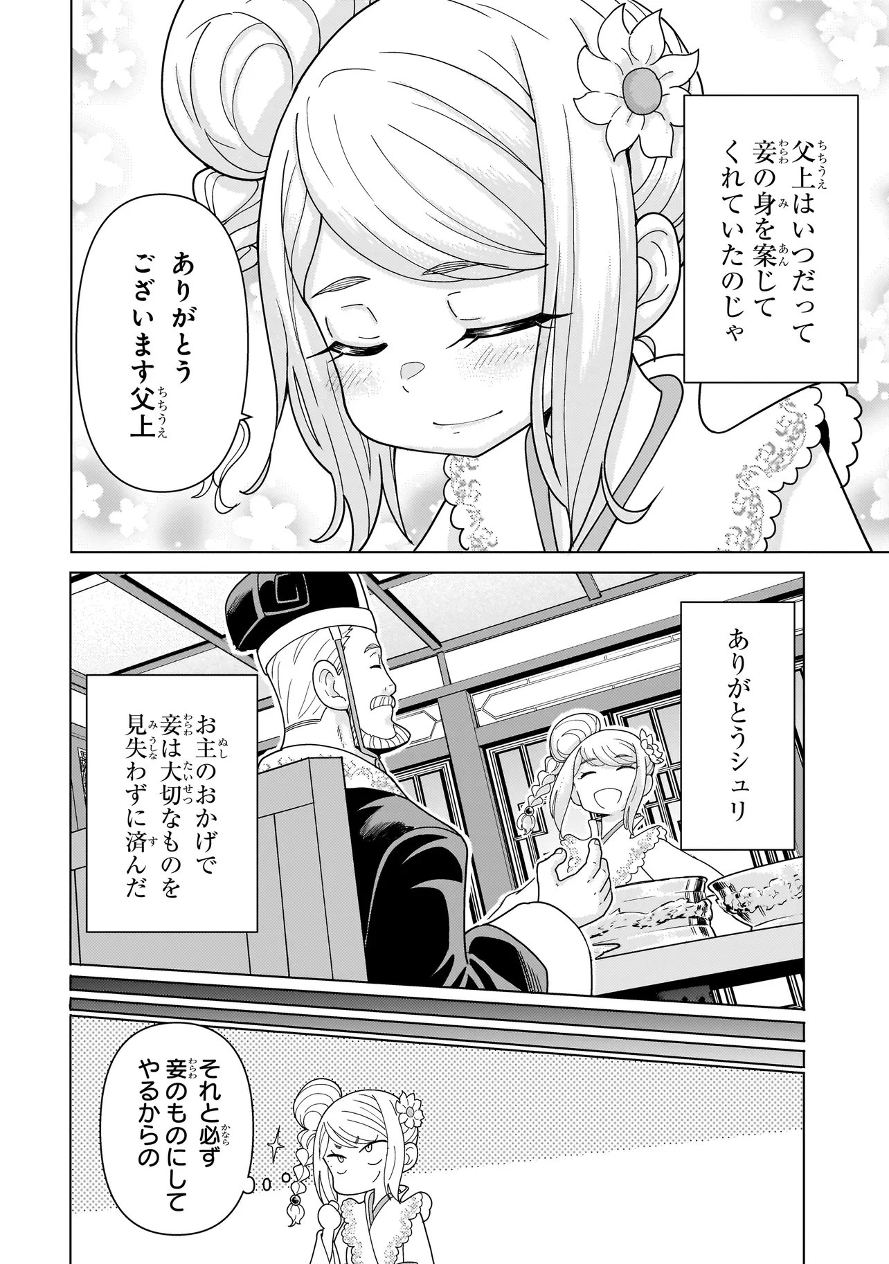 YOUHEIDAN NO RYOURIBAN Chapter 14.6 page 9 - nihonkuni.com
