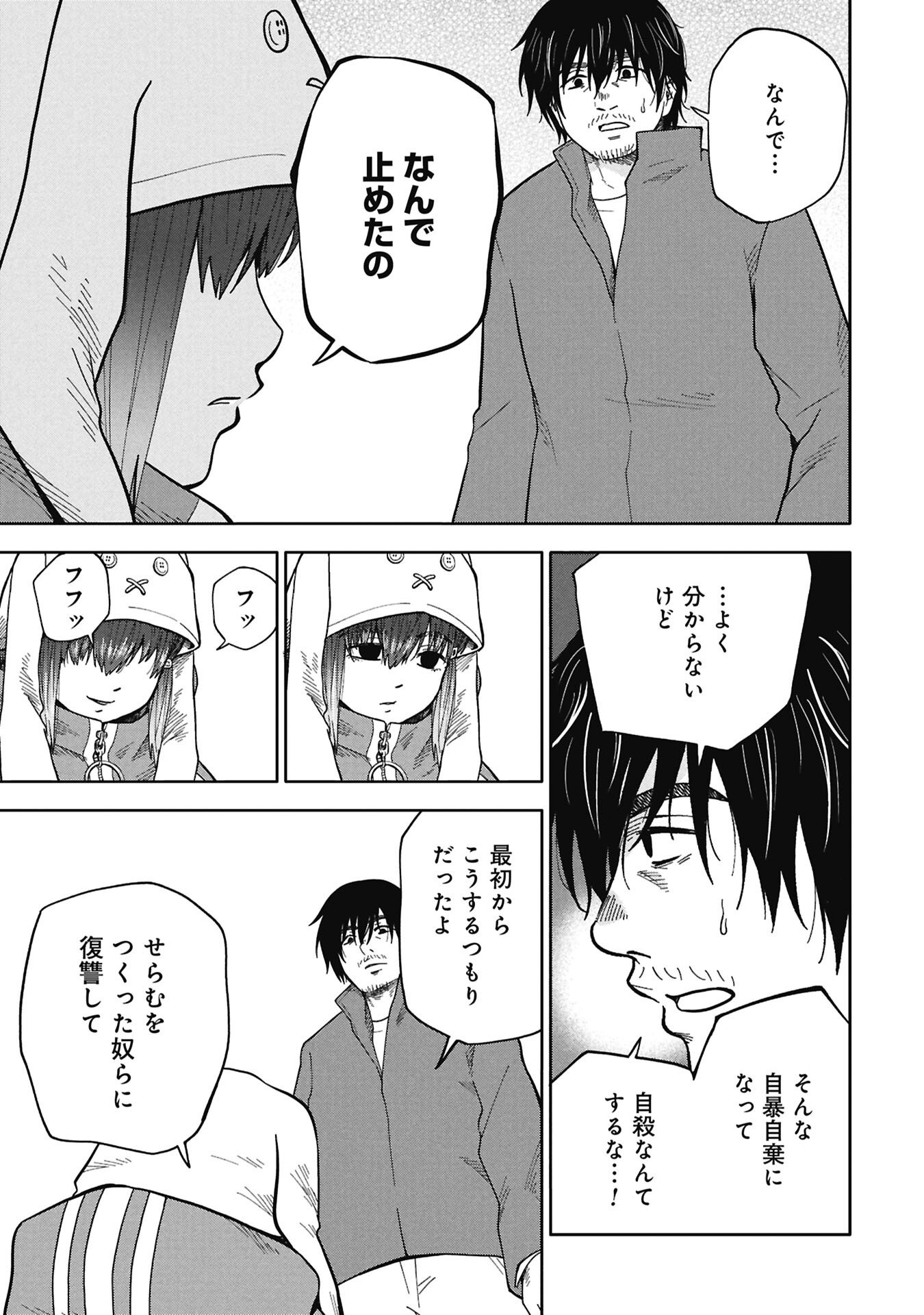 WATASHI GA DOUSHITEMO KOROSHITE HOSHII GONIN NO PAPA Chapter 13.1 page 9 - nihonkuni.com