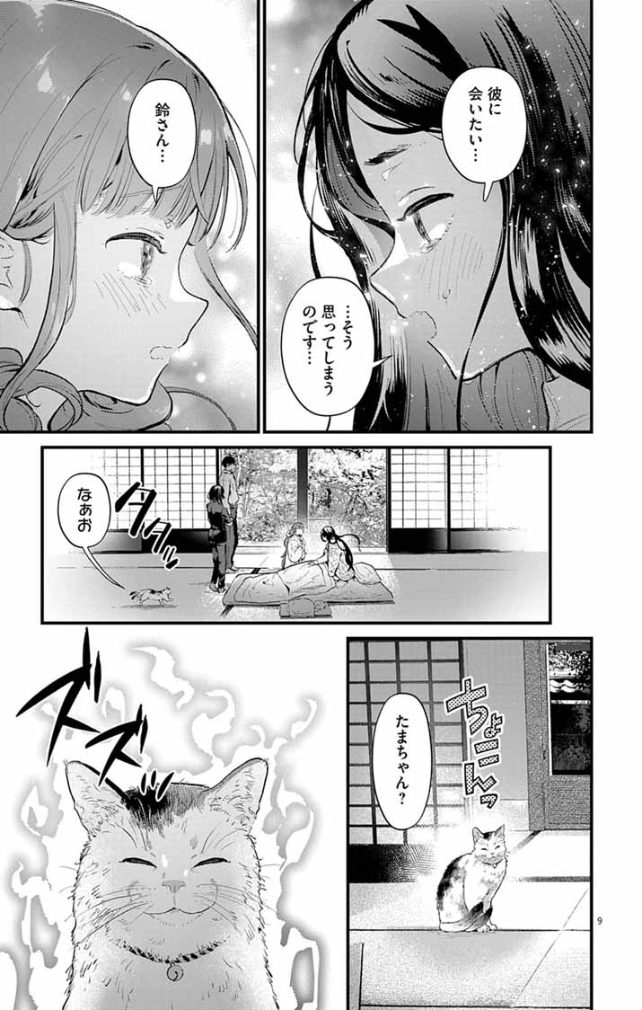 AYAKASHI YASHIKI NO MAYAKASHI FUUFU: KEIYAKU FUUFU WA KAMAKURA DE YOUKAI NO TSUDOU IE WO MAMORU Chapter 27 page 9 - nihonkuni.com