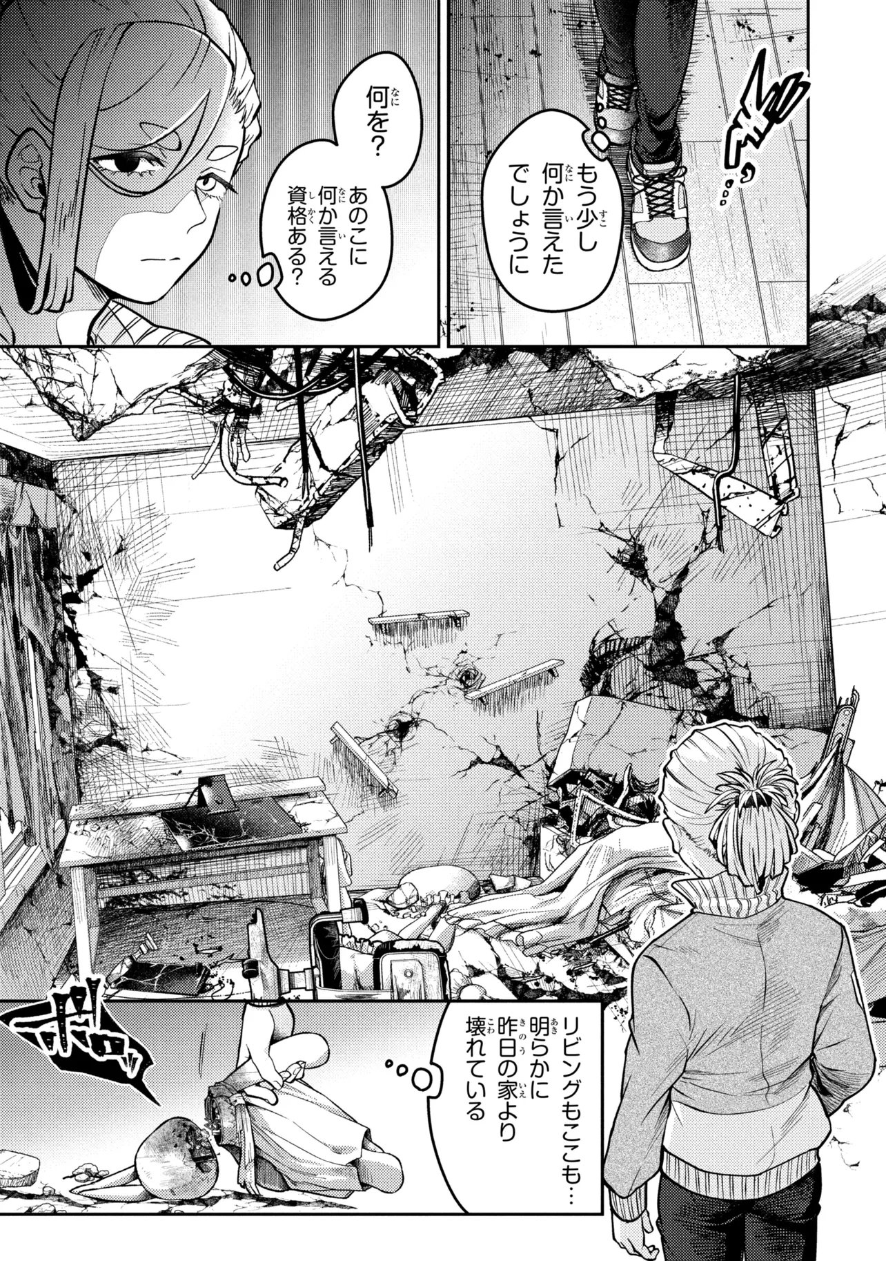 Read NOAH NO TOKOUKEN Chapter 4.1 [High Quality / Full] - Page 9 - nicomanga.net