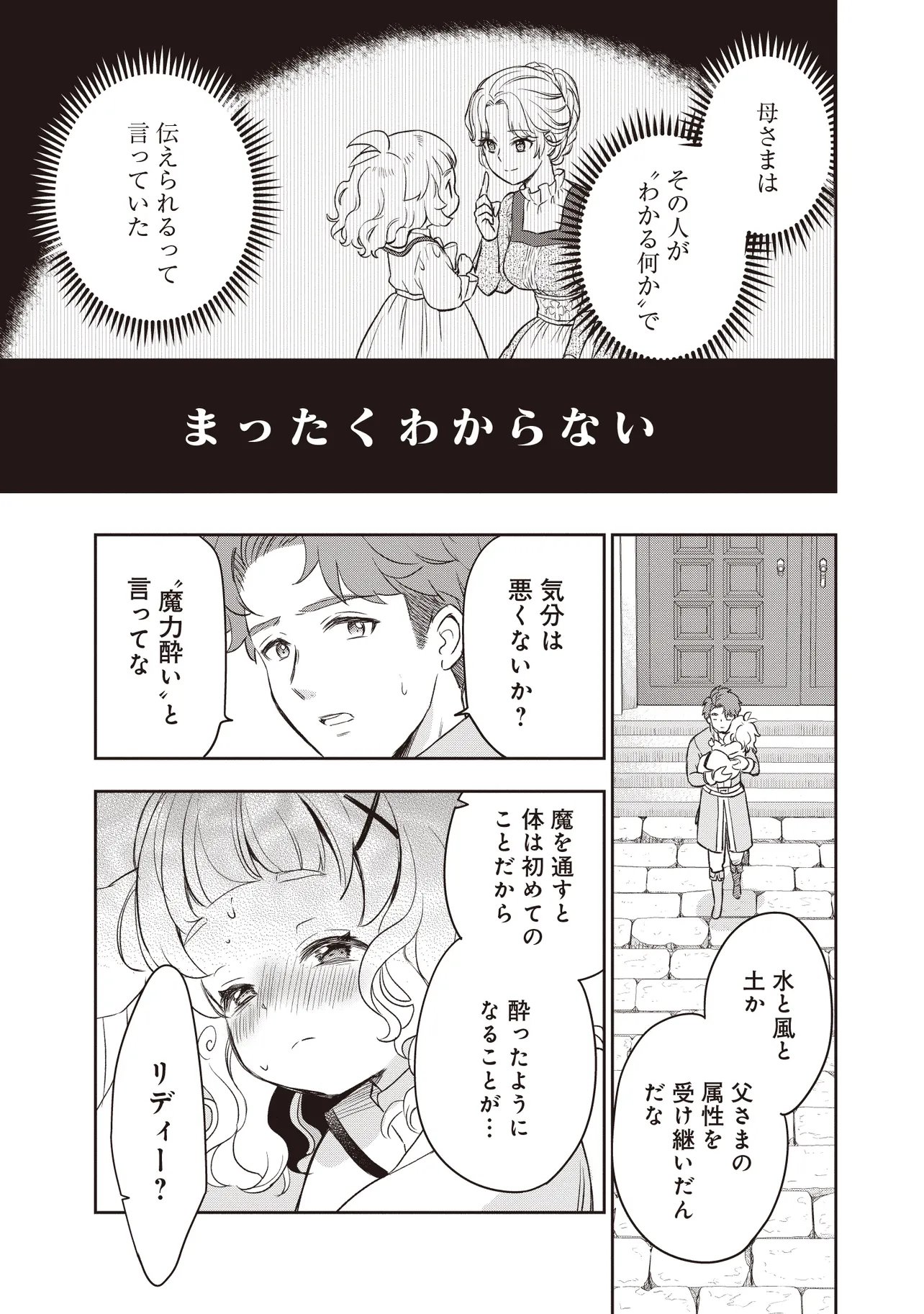 PLUS TEKI ISEKAI NO SUGOSHIKATA Chapter 6.1 page 9 - nihonkuni.com