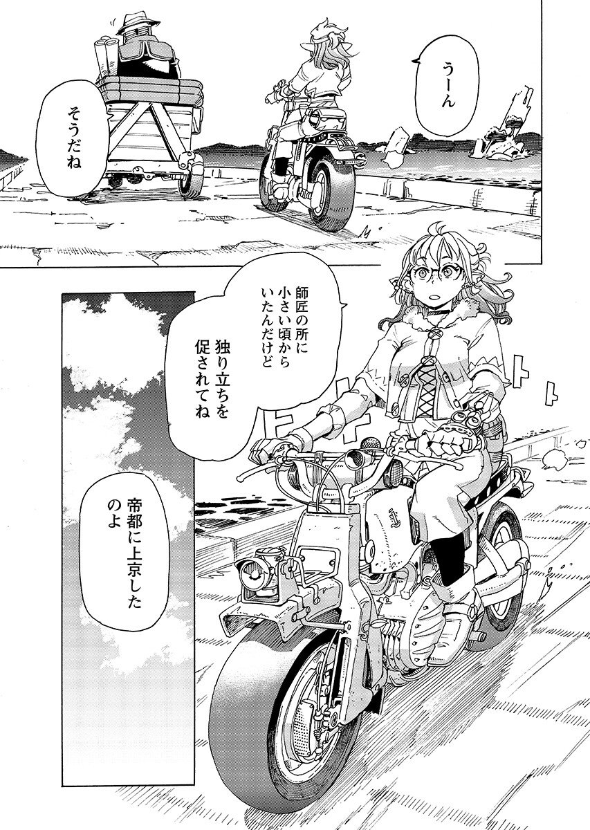 Elf to Bike to Teikoku Chiri Chousain to Chapter 32.1 page 9 - nihonkuni.com