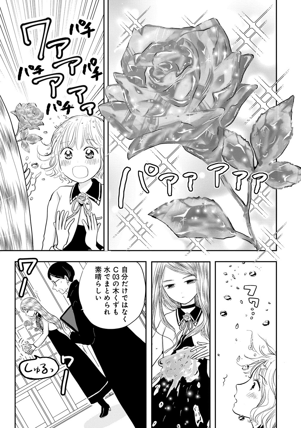 REIGUU SARETA WANKO-KEI JIMI REIJOU WA MAJUTSU GAKUEN DE WAKEARI JOSOU OUJI NI DEKIAI SARELRU Chapter 3 page 9 - nihonkuni.com