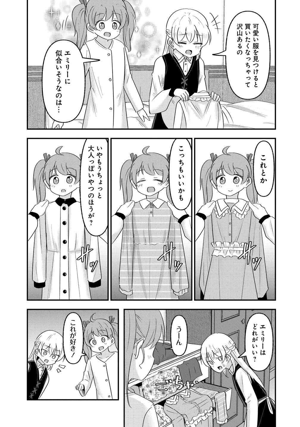TENSEI SHOUJO WA KYUUSEI O NOZOMARERU: HEION O MEZASHITA WATASHI WA SEKAI NO JUUYOU JINBUTSU DATTA YOU DESU Chapter 23 page 9 - nihonkuni.com