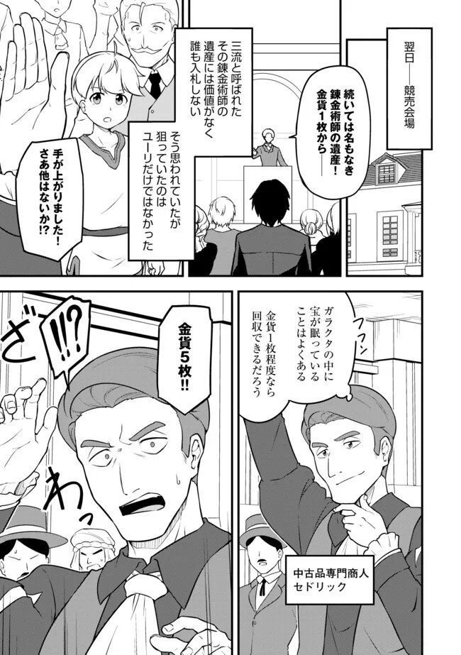 TENSEISHA WA SEKEN SHIRAZU TOKUTEN SKILL DE SLOW LIFE!? COMIC-BAN Chapter 18.2 page 9 - nihonkuni.com