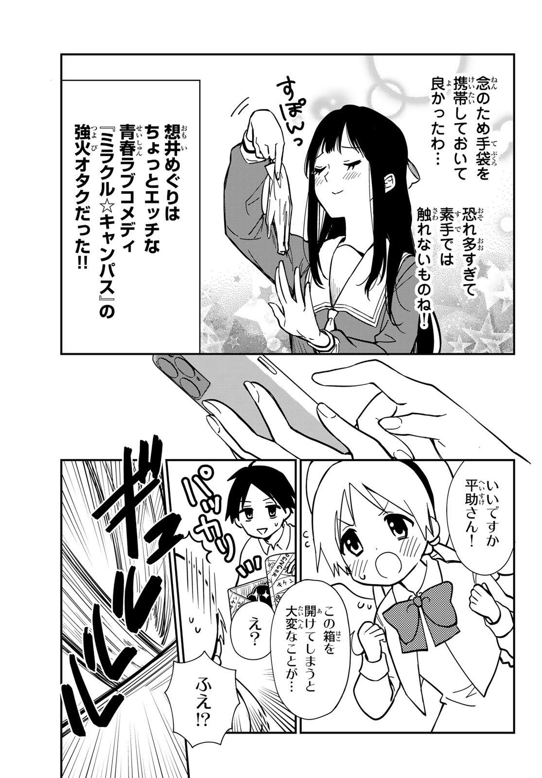 ZURETA KAISHAKU NO BOKURA Chapter 1 page 9 - nihonkuni.com