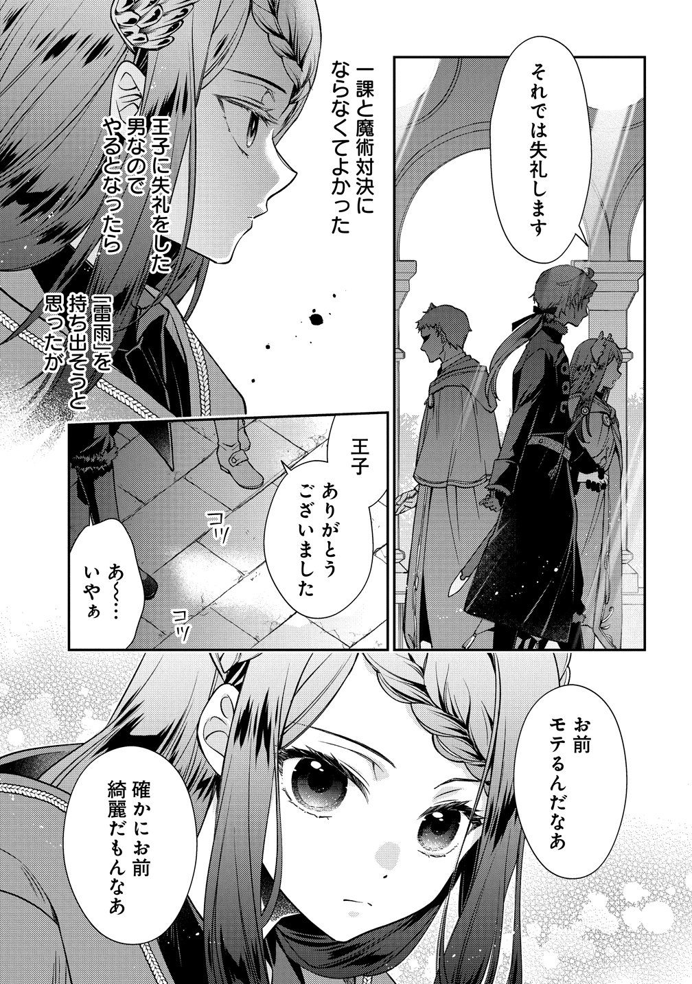 WATAKUSHI TACHI, KEKKON SHIMASHITA: FUGUU NA OUJI TO TENSAI MAJUTSUSHI WA, INOCHI NO UNMEI KYOUDOUTAI Chapter 4 page 9 - nihonkuni.com