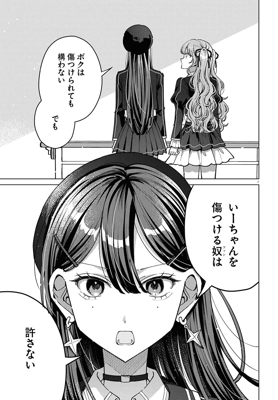 Read KIMI NI NARETARA Chapter 7 [High Quality / Full] - Page 7 - nicomanga.com