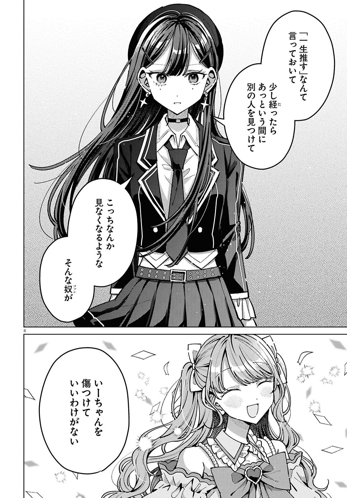 Read KIMI NI NARETARA Chapter 7 [High Quality / Full] - Page 8 - nicomanga.com