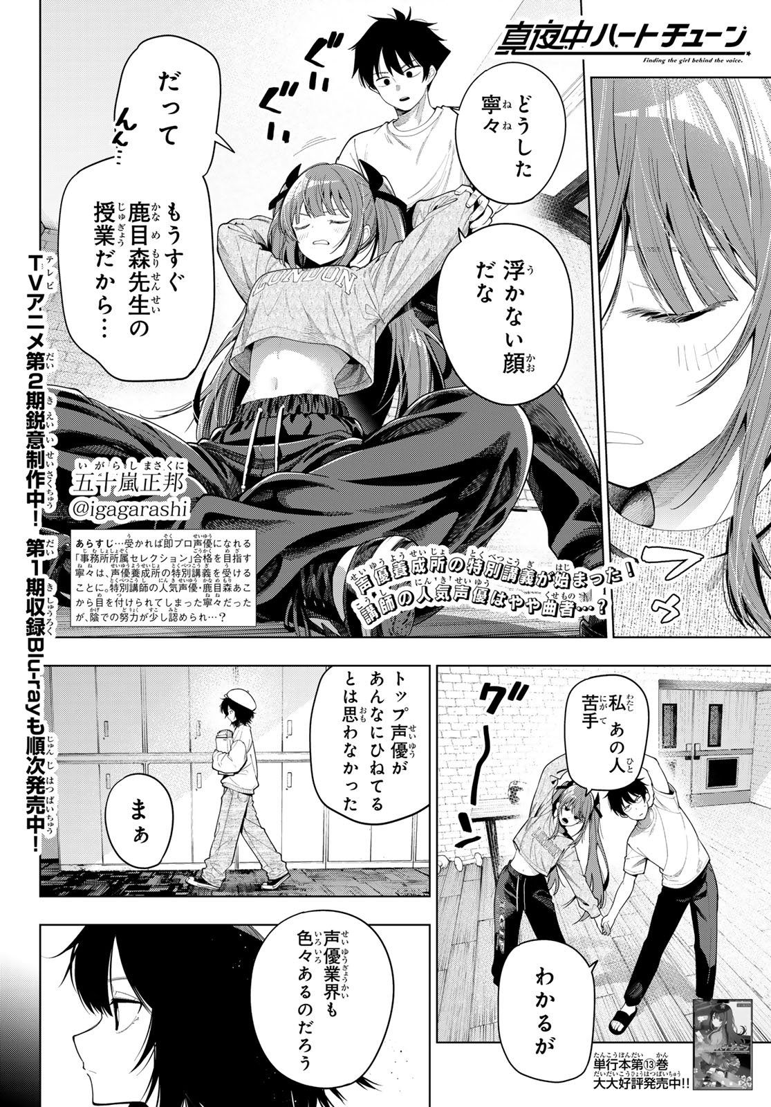Read MAYONAKA HEART TUNE Chapter 123 [High Quality / Full] - Page 1 - nicomanga.net