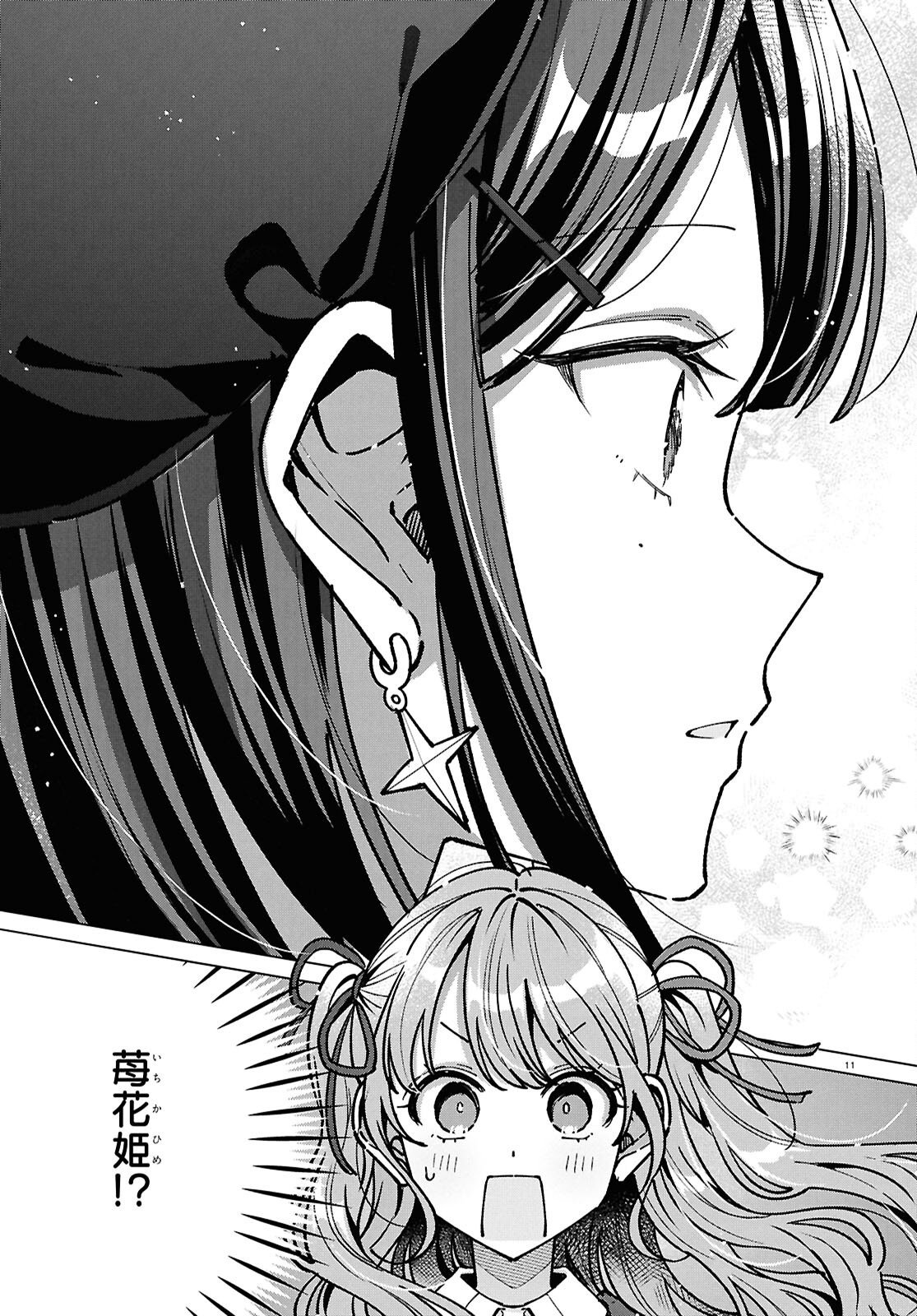 Read KIMI NI NARETARA Chapter 7 [High Quality / Full] - Page 11 - nicomanga.com