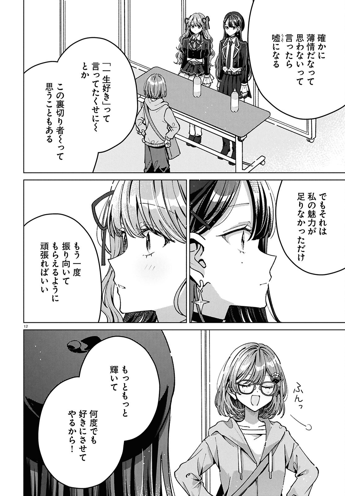 Read KIMI NI NARETARA Chapter 7 [High Quality / Full] - Page 12 - nicomanga.com