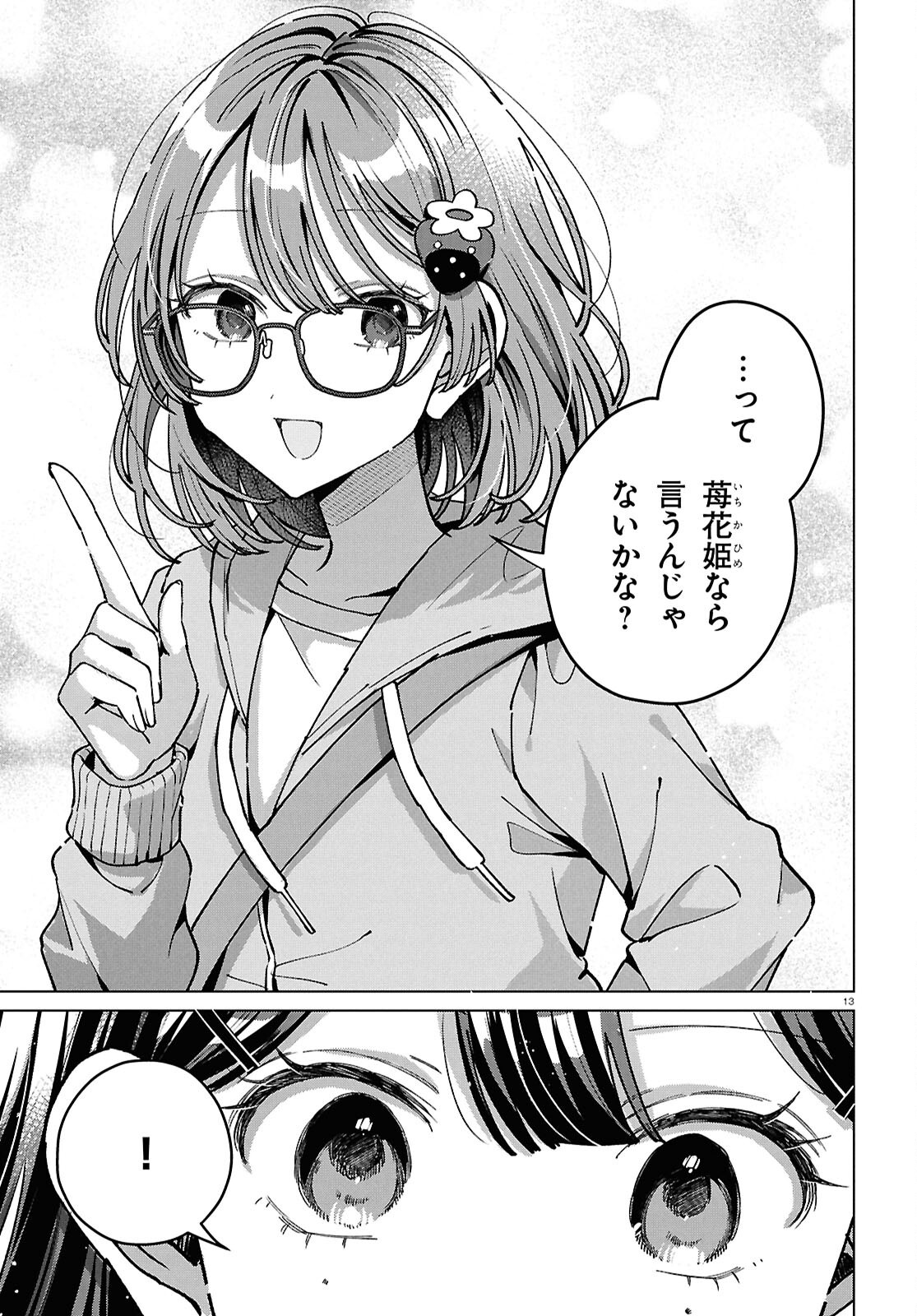 Read KIMI NI NARETARA Chapter 7 [High Quality / Full] - Page 13 - nicomanga.com