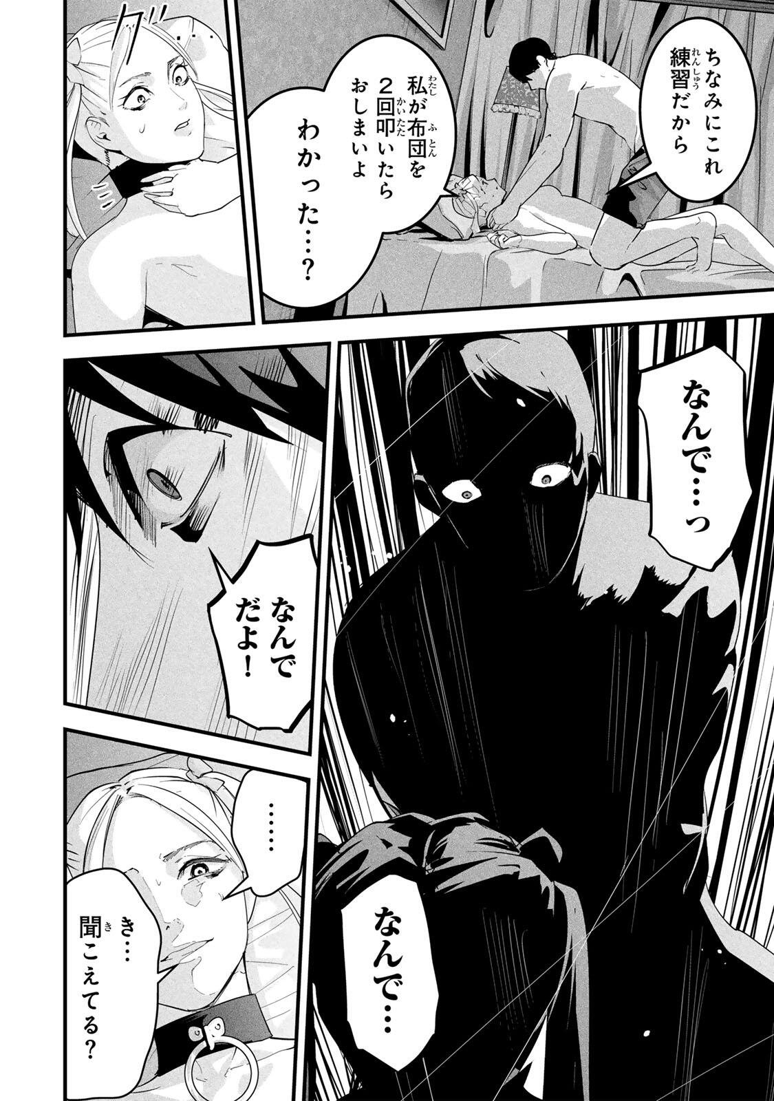 AISAI NO URA AKA Chapter 88 page 10 - nihonkuni.com