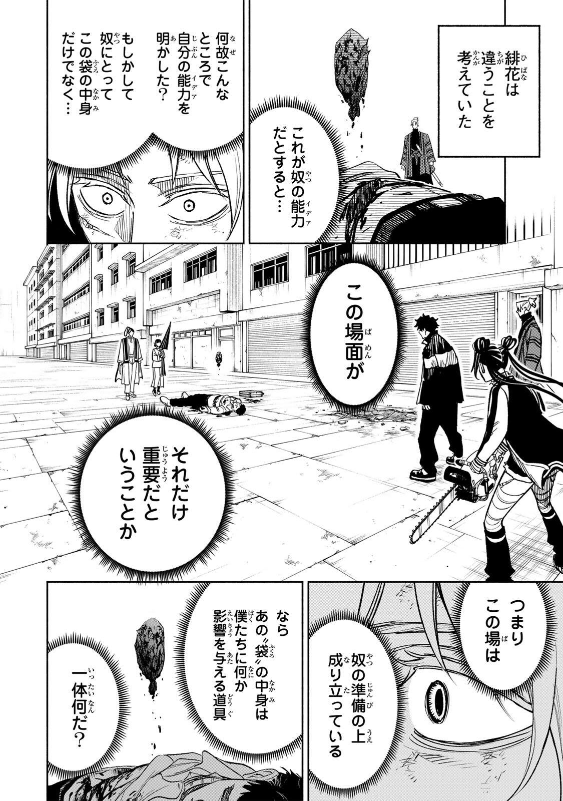 TASOGARE MACHI PRISONERS Chapter 44 page 10 - nihonkuni.com
