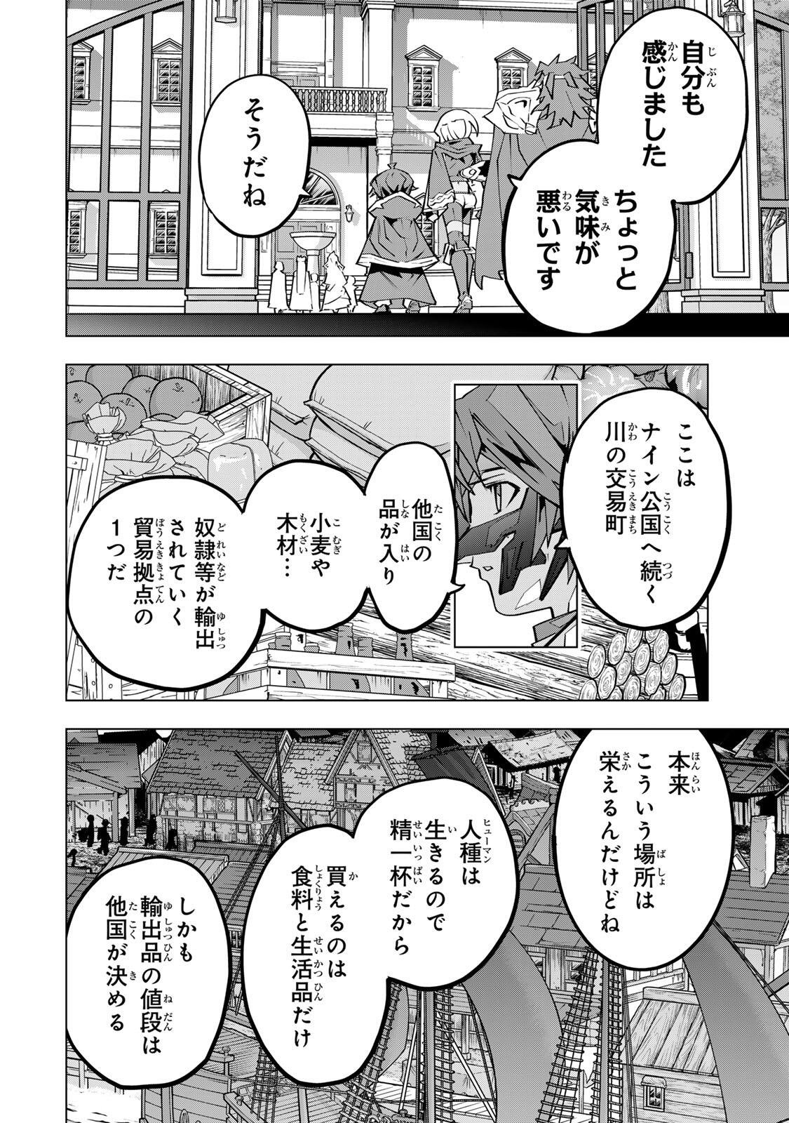 SHINJITEITA NAKAMA TACHI NI DAN JOHN OKUCHI DE KOROSAREKAKETAGA GIFT  Chapter 205 page 10 - nihonkuni.com