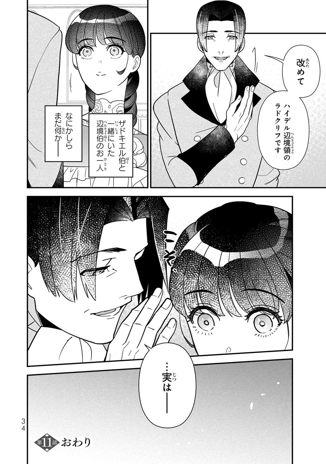 NIBANTE NO ONNA - UTAHIME TO SHITE NO HOKORI WO MUNE NI, SAIGO NO GOHOUKOU WO ITASHIMASU Chapter 11.3 page 10 - nihonkuni.com