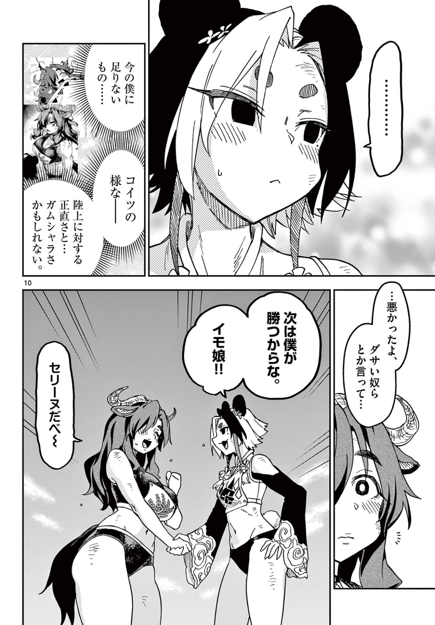 Read ISEKAI RIKUJOU Chapter 11 [High Quality / Full] - Page 10 - nicomanga.net