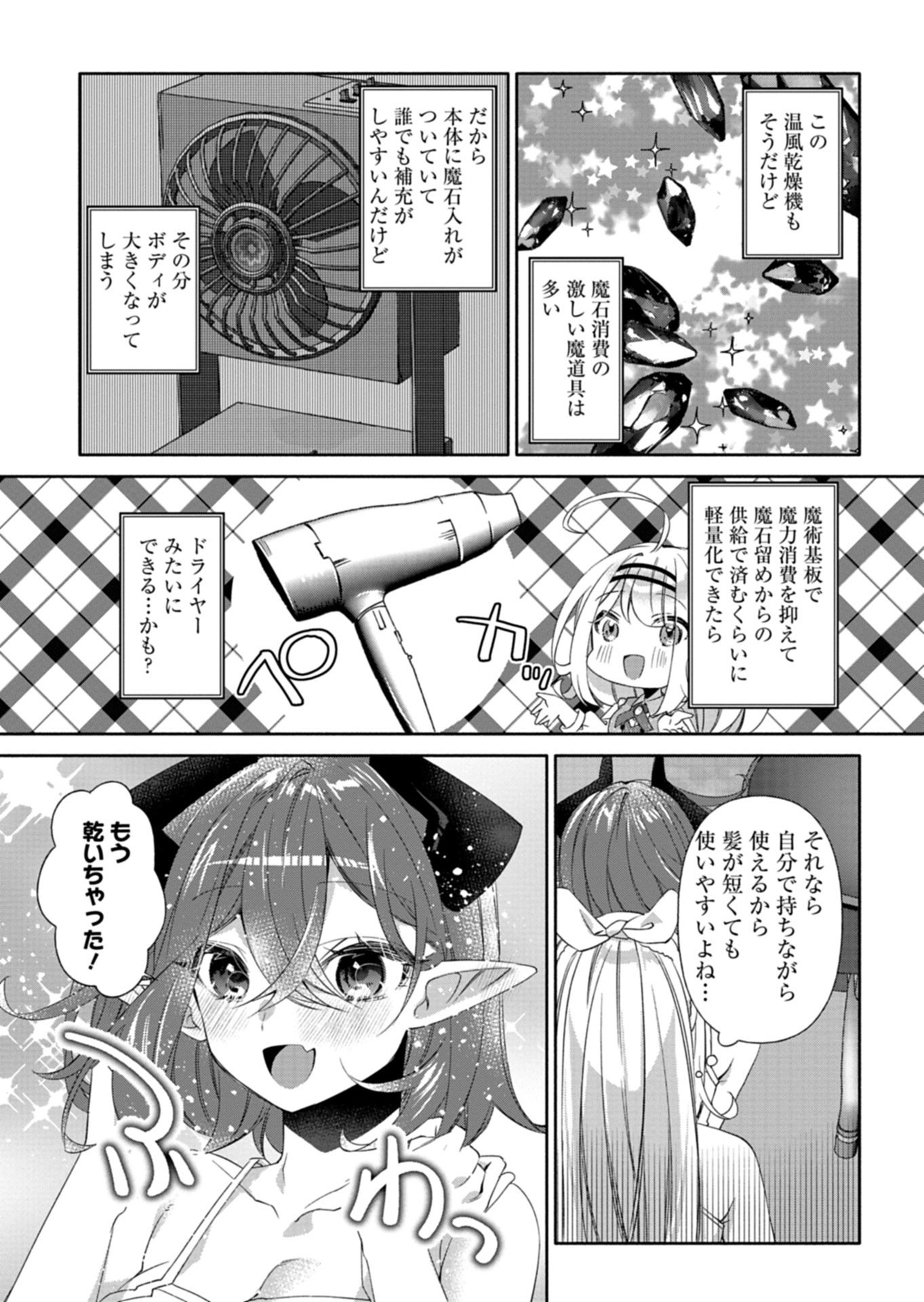 MASHIRUBE ZAIKUSHI NOMIE NO ISEKAI CRAFT SEIKATSU: ZENSEI CHISHIKI TO CHEAT NA ITEM DE, MAOUJOU WO DONDON KAITEKI NI SHIMASU! - RAW Chapter 11.2 page 10 - nihonkuni.com